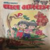 Bal Bhaskar ( 24th August 2001 ) Bal Bhaskar ( 24th August 2001 )