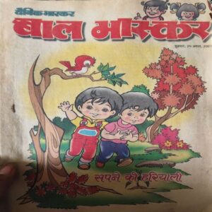 Bal Bhaskar ( 24th August 2001 ) Bal Bhaskar ( 24th August 2001 )
