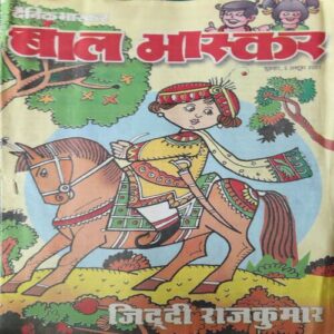 Bal Bhaskar ( 9th October 2001 ) Bal Bhaskar ( 9th October 2001 )