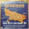 Panchjanya ( 02 July 2017 ) Panchjanya ( 02 July 2017 )