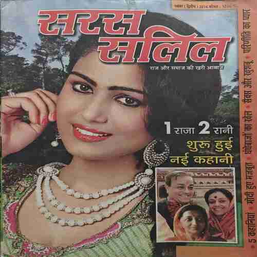 Saras Salil (Novemebr 2nd 2014 ) Saras Salil (Novemebr 2nd 2014 )