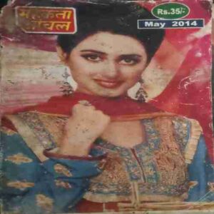 Mahakta Aanchal (May 2014 )Damage cover page