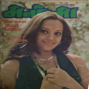 Manorama ( 1 May 1980) cover page damage Manorama ( 1 May 1980) cover page damage