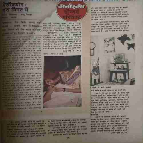 Manorama ( 1 May 1980) cover page damage