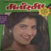 Manorama ( 2nd January 1995) cover page damage Manorama ( 2nd January 1995) cover page damage