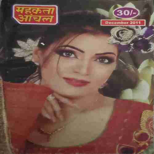 Mahakta Aanchal ( December 2011) Mahakta Aanchal ( December 2011)