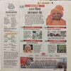 Document_17 Panchjanya ( 02 July 2017 )