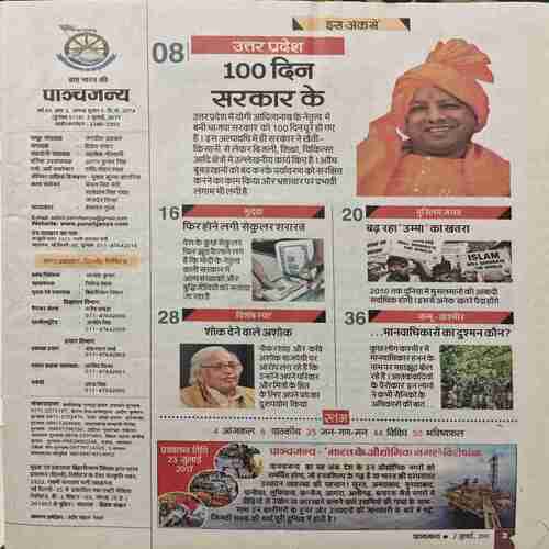 Document_17 Panchjanya ( 02 July 2017 )