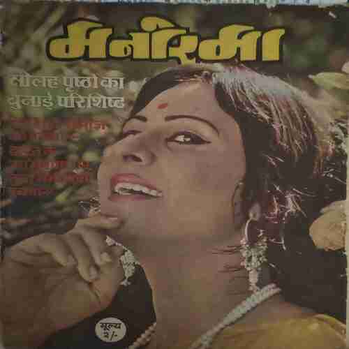Manorama ( 1 November 1979 ) Cover page damage Manorama ( 1 November 1979 ) Cover page damage