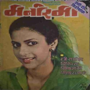 Manorama ( 2nd June 1980) cover page damage Manorama ( 2nd June 1980) cover page damage