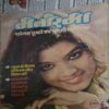 Manorama ( 1 September 1979 ) Cover page damage