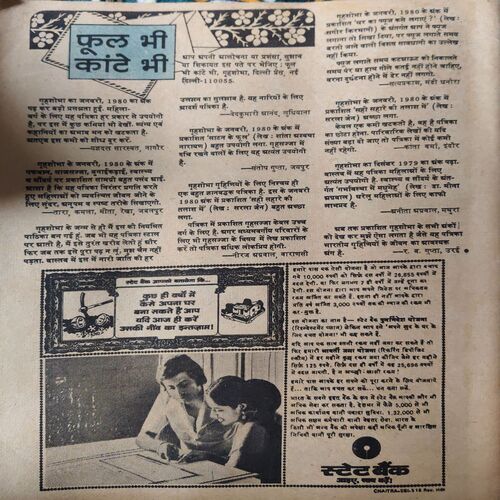 Document_19 Grihshobha ( March 1980 ) ( coverless & Damage )