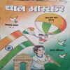 Bal Bhaskar ( 25 January 2019 ) Bal Bhaskar ( 25 January 2019 )
