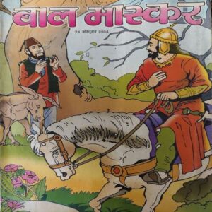 Bal Bhaskar ( 28th October 2004 ) Bal Bhaskar ( 28th October 2004 )