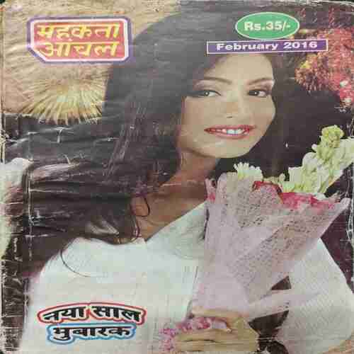 Mahakta Aanchal ( February 2016 ) Mahakta Aanchal ( February 2016 )