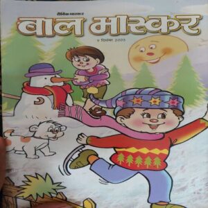 Bal Bhaskar ( 9th December 2005 ) Bal Bhaskar ( 9th December 2005 )