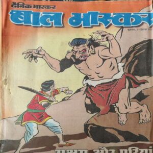 Bal Bhaskar ( 21st September 2001 ) Bal Bhaskar ( 21st September 2001 )