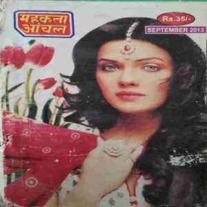 Mahakta Aanchal (September 2013 )