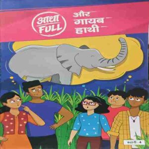 aadha full aur gayab hathi ( story-4) aadha full aur gayab hathi ( story-4)
