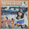 Panchjanya ( 20 May 2018 ) Panchjanya ( 20 May 2018 )