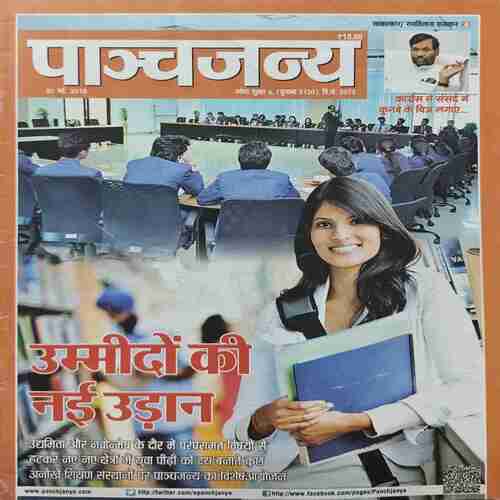 Panchjanya ( 20 May 2018 ) Panchjanya ( 20 May 2018 )