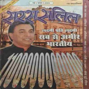 Saras Salil ( May 1st 2005 ) Saras Salil ( May 1st 2005 )
