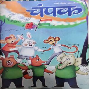 Champak ( 2nd January 2023 ) Champak ( 2nd January 2023 )