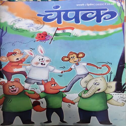 Champak ( 2nd January 2023 ) Champak ( 2nd January 2023 )