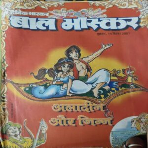 Bal Bhaskar ( 14th December 2001 )