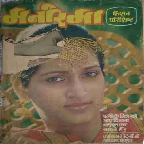 Manorama ( 1 July 1979 ) big cut on front page