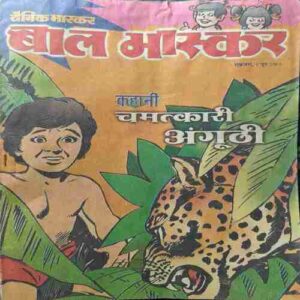Bal Bhaskar ( 1 June 2001) Bal Bhaskar ( 1 June 2001)