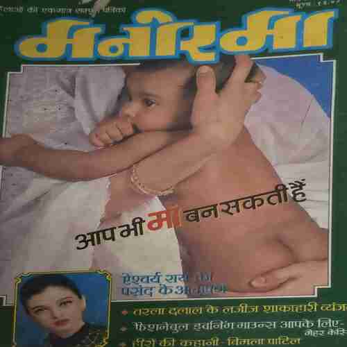 Manorama ( 1 March 1995 ) Cover page damage Manorama ( 1 March 1995 ) Cover page damage