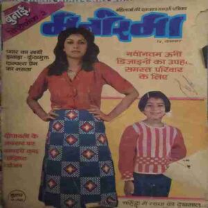 Manorama ( 1 November 1983 ) Cover page damage Manorama ( 1 November 1983 ) Cover page damage
