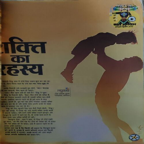 Bal Bhaskar ( 2ND OCTOBER 2010 )