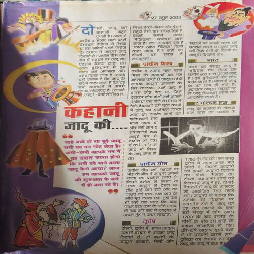Document_2 Bal Bhaskar ( 27th June 2003 )