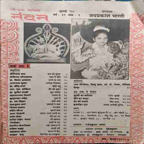 Nandan ( July 1995 ) ( page no; 67,68 cut left side corner ) Nandan ( July 1995 ) ( page no; 67,68 cut left side corner )