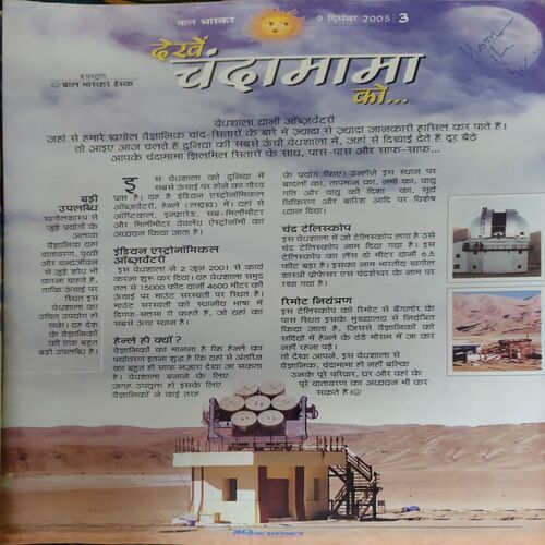 Document_20 Bal Bhaskar ( 9th December 2005 )