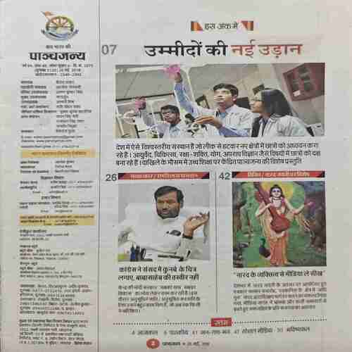 Document_20 Panchjanya ( 20 May 2018 )