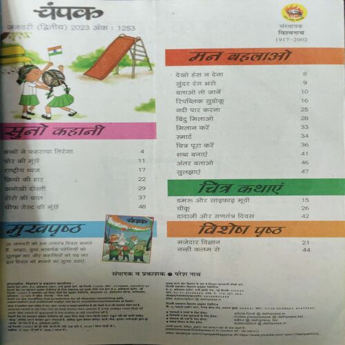 Document_20 Champak ( 2nd January 2023 )