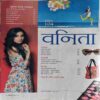 Vanita ( September 2017 ) Vanita ( September 2017 )