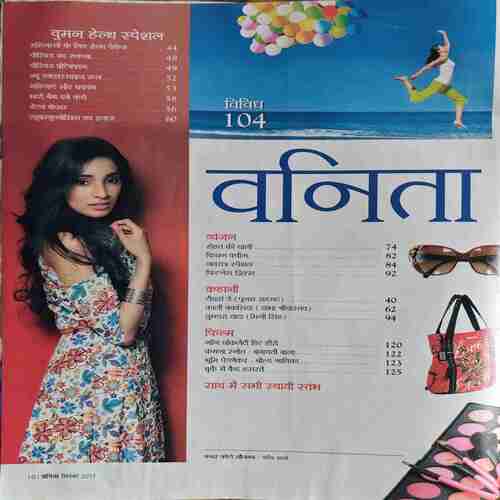 Vanita ( September 2017 ) Vanita ( September 2017 )