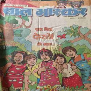 Bal Bhaskar (27 July 2001 ) Bal Bhaskar (27 July 2001 )