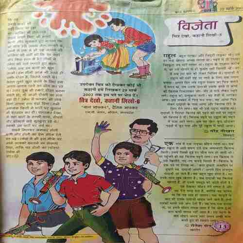 Document_204 Bal Bhaskar (22 March 2002 )damage magazine