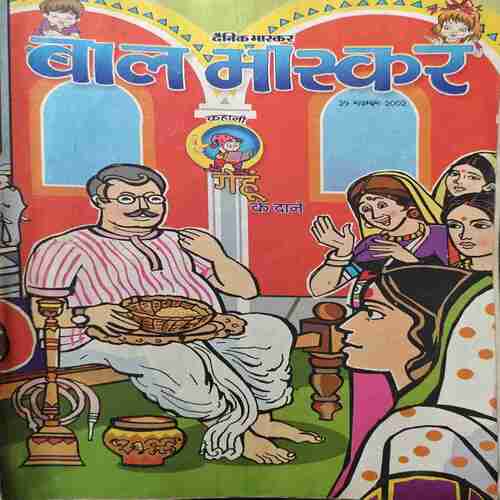 Bal Bhaskar (29 November 2002 ) Bal Bhaskar (29 November 2002 )