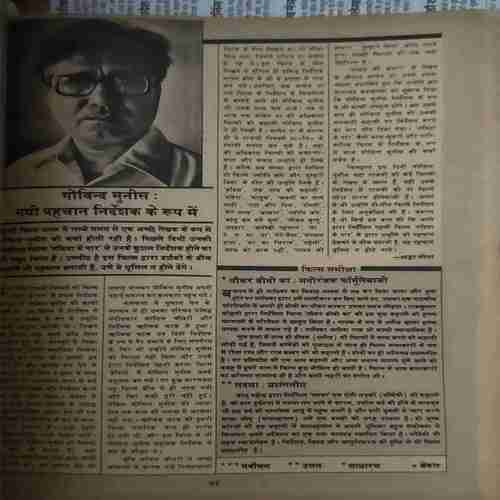 Manorama ( 1 October 1983 ) cover page damage