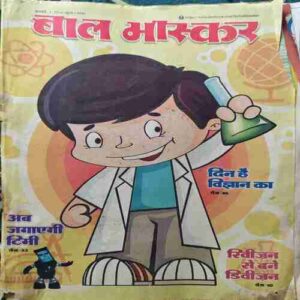 Bal Bhaskar (February I 2014 ) Bal Bhaskar (February I 2014 )