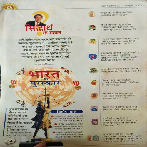 Bal Bhaskar ( 4th October 2002 )
