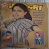 Manorama ( 2 December 1983 ) Cover page damage Manorama ( 2 December 1983 ) Cover page damage