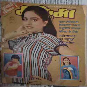 Manorama ( 2 December 1983 ) Cover page damage Manorama ( 2 December 1983 ) Cover page damage