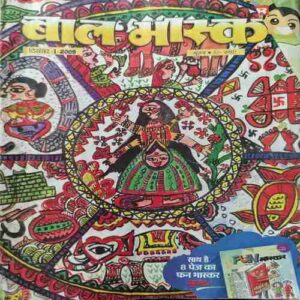 Bal Bhaskar (December I 2009 ) Bal Bhaskar (December I 2009 )